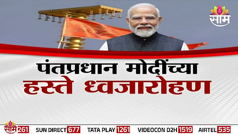 अयोध्येतील राममंदिरावर भगवा ध्वज, काय आहे वैशिष्ट्यं ?