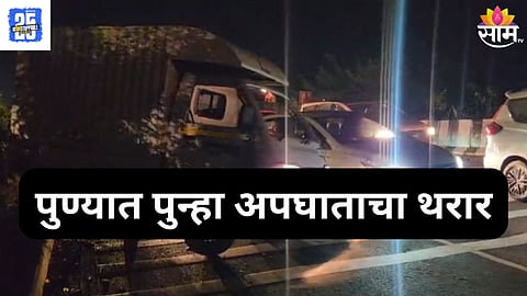 Pune Accident 