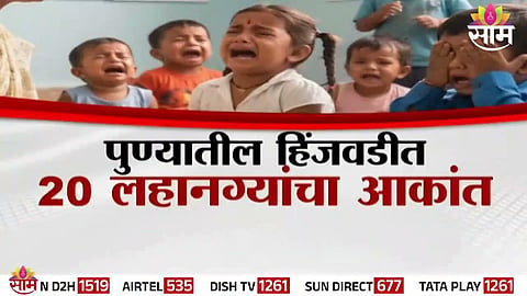 Pune Anganwadi where 20 toddlers were allegedly locked inside while staff attended a meeting.