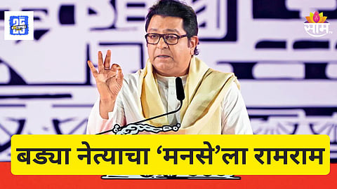 MNS Prakash Bhoir : इंजिन सोडून कमळाकडे धरली वाट! बड्या नेत्याने सोडली राज ठाकरेंची साथ 