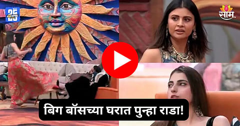 Bigg Boss 19: 'बिग बॉस'च्या घरात राडा, मालतीने फरहानाला लाथ मारली अन् टेबल..., पाहा VIDEO 