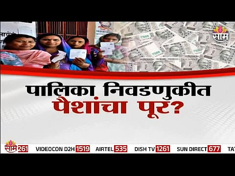 Cash-for-vote allegations intensify as Maharashtra civic polls witness shocking vote rate revelations.