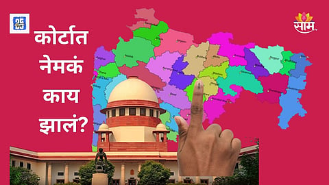 Supreme Court Maharashtra Local Body Election 2025