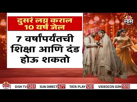 Assam Chief Minister Himanta Biswa Sarma announcing the new anti-polygamy law that makes second marriage a criminal offence.