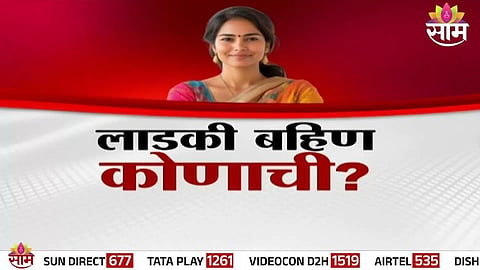 Mukhyamantri Ladki Bahin Yojana