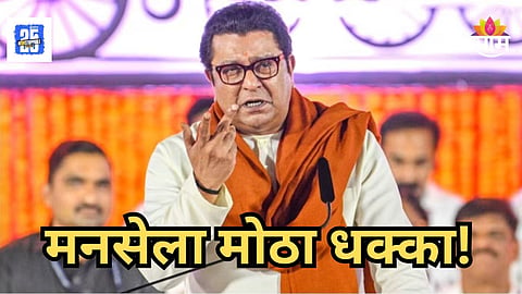 Maharashtra Politics : ऐन निवडणुकीत मनसेला मोठा धक्का, बड्या नेत्याचा भाजपात प्रवेश
