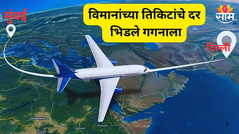 Flights Fare  Hike: 
