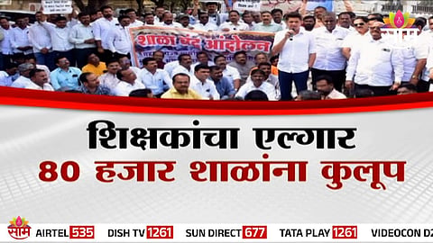 Teachers protesting in Maharashtra as 80,000 schools shut over TET mandate and recognition policy.