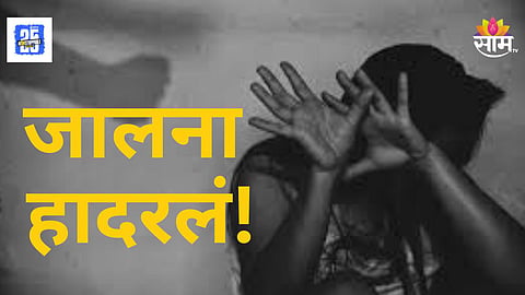 Shocking : जालना हादरलं! पैशांच्या देवाणघेवाणीवरून तरुणाची सटकली; महिलेचा गळा आवळला अन्...