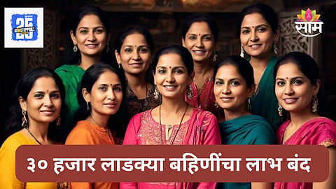 Ladki Bahin Yojana