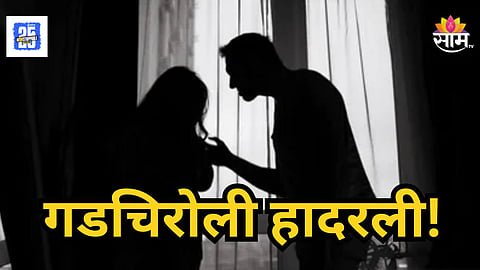Shocking : धक्कादायक! वरिष्ठाकडून सतत शरीर सुखाची मागणी, वैतागून परिचारिकेची आत्महत्या, गडचिरोलीतील अधिकार्‍यावर कारवाई