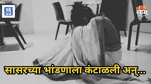 Shocking : धक्कादायक! सासरच्या भांडणाला कंटाळून विवाहितेची आत्महत्या; विहिरीत उडी मारली अन्...