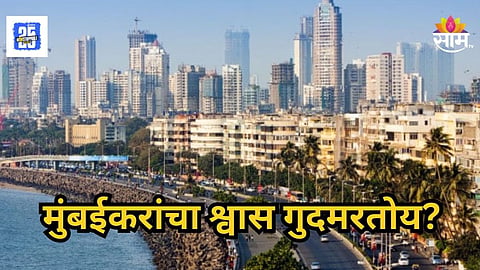 Mumbai : "मुंबईकरांचा श्वास कोंडू देणार नाही..." सरकार अ‍ॅक्शन मोडवर, MPCB  अध्यक्षांनी घेतला मोठा निर्णय, वाचा...