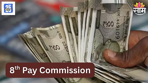 8th Pay Commission: २०२८ मध्ये ८ वा वेतन आयोग लागू होणार?  केंद्रीय कर्मचाऱ्यांना किती थकबाकी मिळेल?