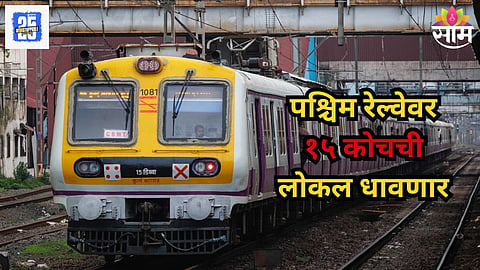  Western Railway Andheri-Bandra Platform 