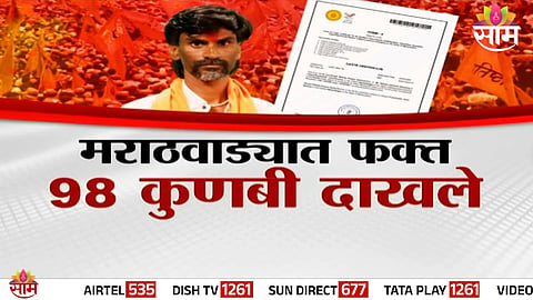 Marathwada sees issuance of only 98 Kunbi certificates, triggering sharp reactions from Manoj Jarange and renewed political tension