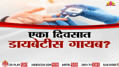 DIABETES CURE IN ONE DAY AIIMS DOCTORS CLAIM SURGICAL BREAKTHROUGH