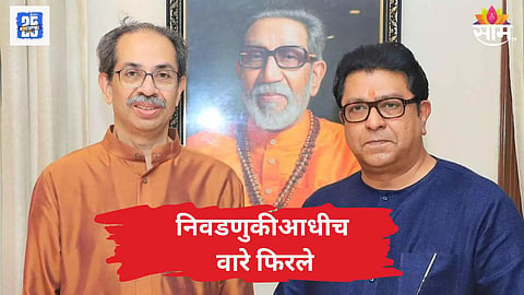 पुण्याच्या राजकारणात मोठी उलथापालथ होणार