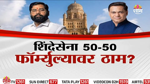 BJP and Shinde Sena seat sharing dispute