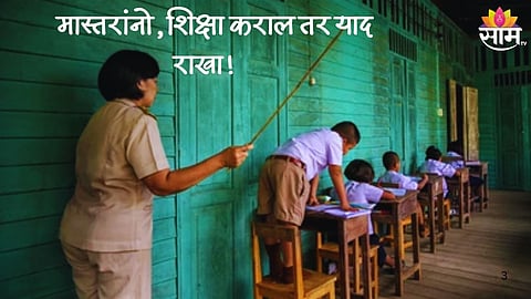 State Government New Guidelines For Teachers : 