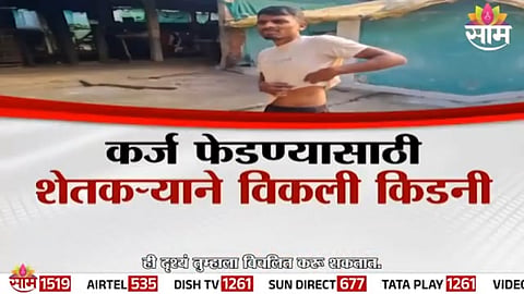 FARMER SELLS KIDNEY TO REPAY LOAN IN CHANDRAPUR