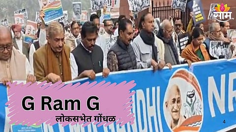 G Ram G Bill Passed  In Lok Sabha: