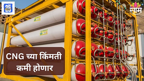 CNG Price Cut