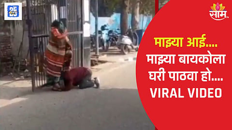 son in law begs mother in law to send wife home viral video
