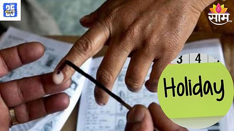 Maharashtra Government: ७ फेब्रुवारीला मिळणार भरपगारी सुट्टी, कोणकोणत्या जिल्हा अन् शहरातील कामगारांना होणार फायदा? 