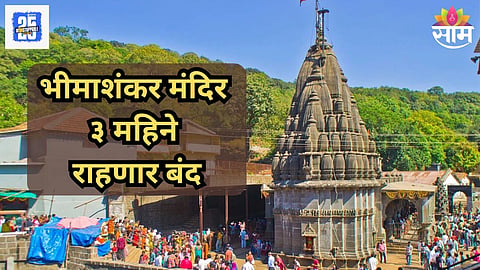 Bhimashankar Mandir