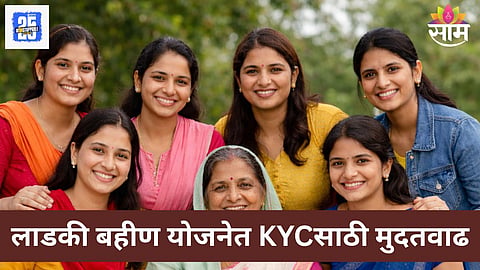 Ladki Bahin Yojana