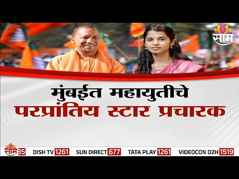 Star campaigners from UP and Bihar set to campaign in Mumbai ahead of the BMC elections.