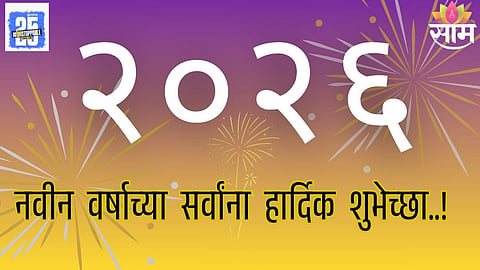 Happy New Year 2026 Special Wishes
