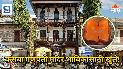 Kasba Ganpati Pune