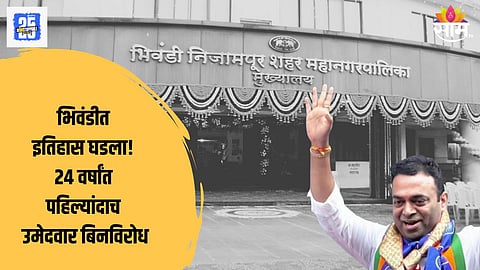 Bhiwandi Election BJP candidate Sumit Patil win