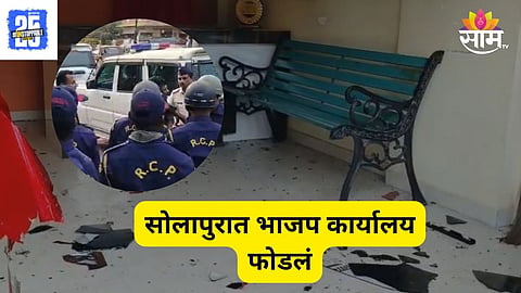 solapur politics 