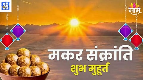 Makar Sankranti