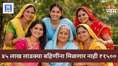 Ladki Bahin Yojana