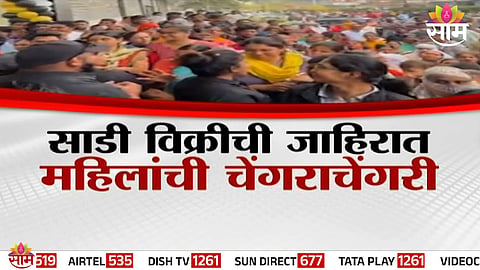 Women gather in huge numbers outside a saree shop following a viral Makar Sankranti discount offer in Chhatrapati Sambhajinagar.