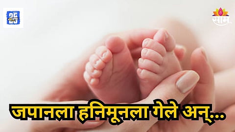 Couple Tragedy : बायको ५ महिन्यांची प्रेग्नेंट, नवरा हनिमूनला घेऊन गेला, रोमान्स करताना रक्तस्त्राव झाला अन्...
