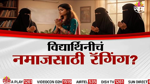 Palghar college ragging case