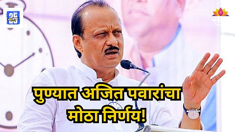 Pune NCP Ajit Pawar Big Announcement ZP Election