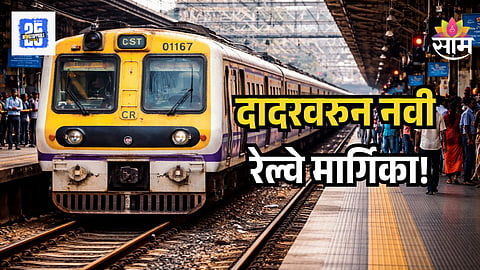 Mumbai Local