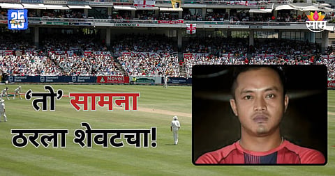 Cricketer Death: भारतीय क्रिकेटपटूचा मृत्यू, सामन्यादरम्यान हृदयविकाराचा तीव्र झटका   