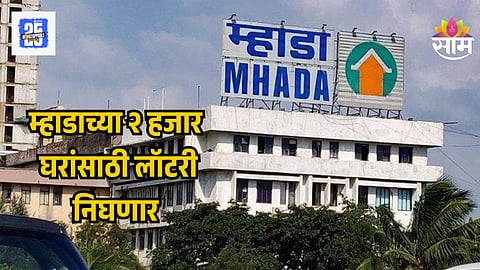 MHADA Lottery