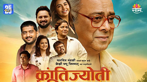 Krantijyoti Vidyalay Marathi Madhyam 