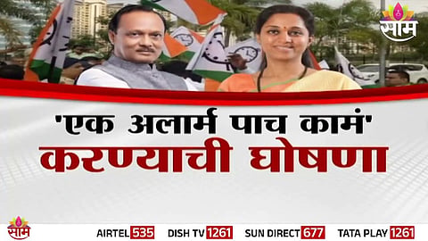 Ajit Pawar and Supriya Sule release NCP’s joint manifesto ahead of Pune Municipal Elections.