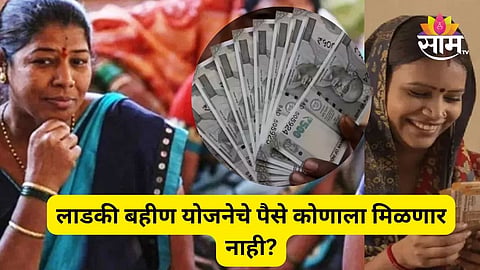 ladki bahin yojana update 