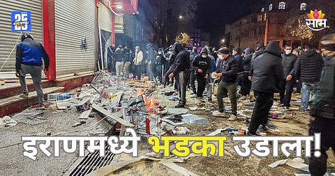 Iran Protest:  इराण पेटला! जाळपोळ अन् गोळीबार, आंदोलनाला हिंसक वळण; हिंसाचारात ५३८ जणांचा मृत्यू 