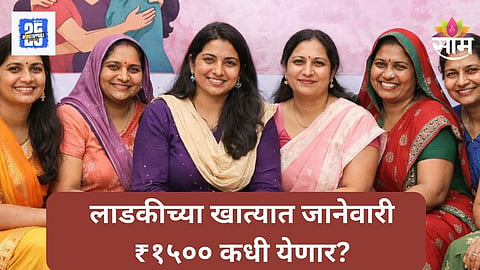 Ladki Bahin Yojana